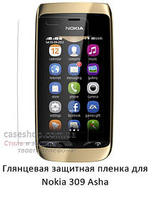 Глянсова захисна плівка для Nokia Asha 309