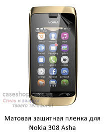 Матова захисна плівка для Nokia Asha 308