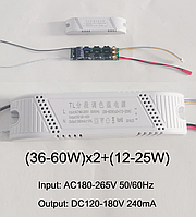 №21 Драйвер 36-60W x2 +(12-25W) DC120-180V 240mA (2pin+3pin - три режима)