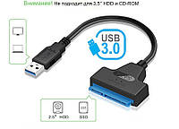 Кабель перехідник адаптер Sata III to USB 3.0 для HDD/SSD дисків 2.5 дюйма