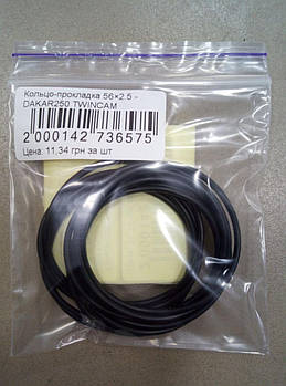 Кільце-прокладка Dakar250 Twincam 56х2.5 tk076