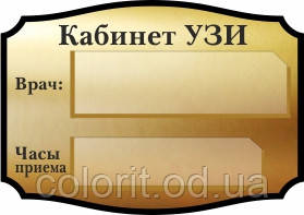 Табличка "УЗІ"