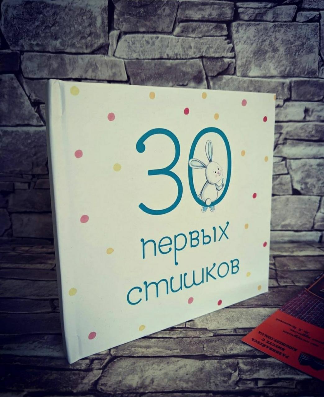 Книга "30 перших віршів" Ірина Белякова, фото 1