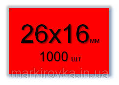 Етикет-стрічка 26х16 мм, колір - червоний для 2-рядкових етикет-пістолетів.