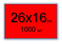 Этикет-лента 26х16 мм для двухстрочных этикет-пистолетов. Ценники в рулонах. Цвет - красный.