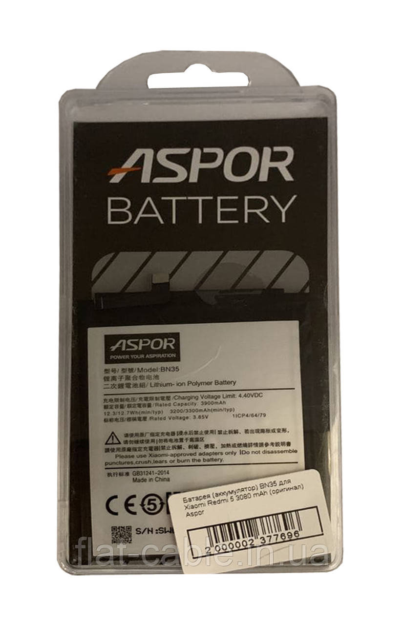 Батарея (акумулятор) BN35 для Xiaomi Redmi 5 3080 mAh (оригінал) Aspor