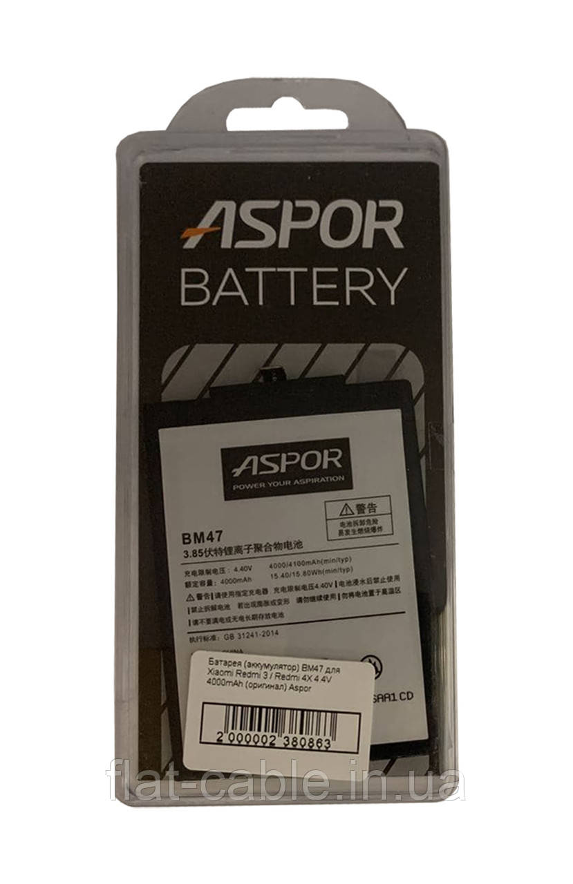 Батарея (акумулятор) BM47 для Xiaomi Redmi 3 / Redmi 4X 4.4 V 4000mAh (оригінал) Aspor
