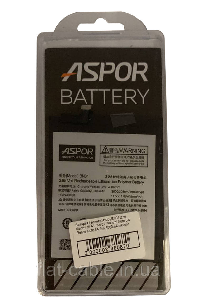 Батарея (акумулятор) BN31 для Xiaomi Mi A1 / Mi 5x / Redmi Note 5A/ Redmi Note 5A Pro 3000mAh Aspor