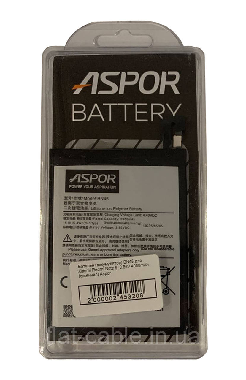 Батарея (акумулятор) BN45 для Xiaomi Redmi Note 5, 3.85 V 4000mAh (оригінал) Aspor