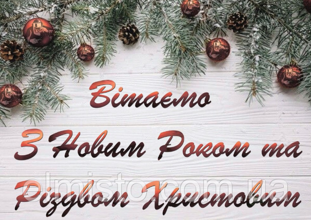 Прийміть і від команди Elmisto найщиріші привітання Харків Прийміть і від команди Elmisto найщиріші привітання