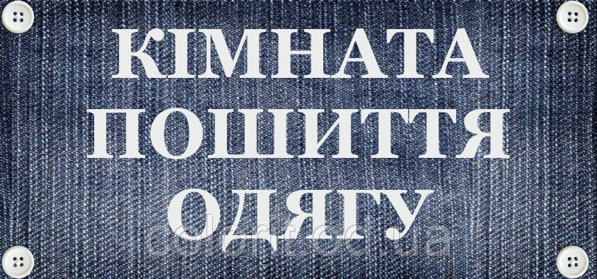 Табличка на двері