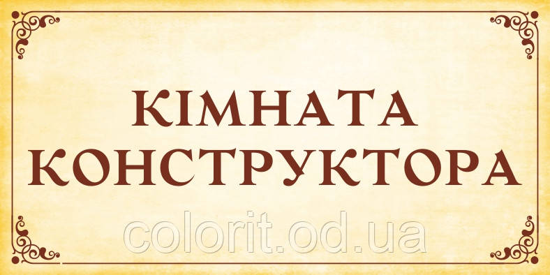 Табличка на дверь