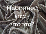 Що таке набивна шерсть (набивна овчина) і з чим її їдять?