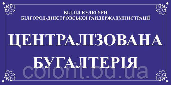 Табличка на двері, фото 1