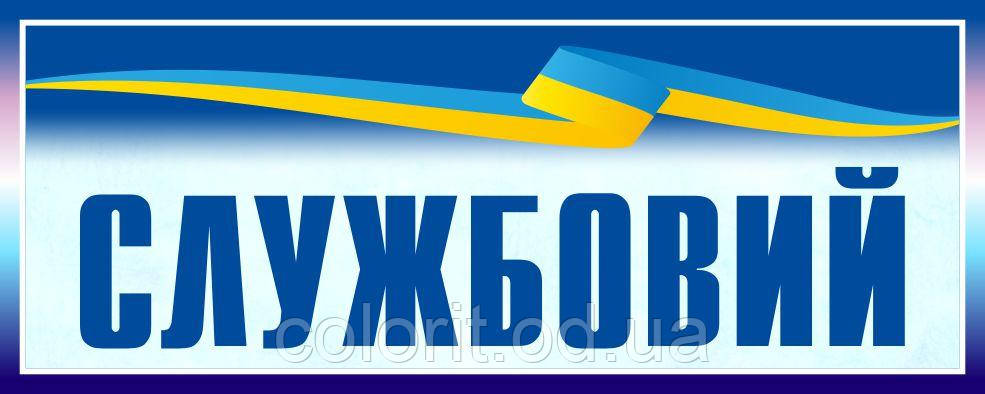 Табличка на дверь
