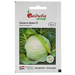 Капуста білокачанна Кевін F1 20 шт Syngenta
