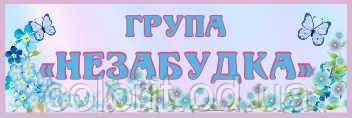 Табличка на двері, фото 1