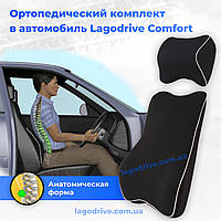 Комплект: подушка под спину для водителя и подголовник под шею в автомобиль Lagodrive Lago Comfort