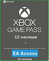 Xbox Game Pass + ЕА Аccess на 12 Месяцев (Xbox One) Подписка для Всех ...