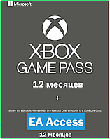 Xbox Game Pass + ЕА Аccess на 12 месяцев (Xbox One) подписка для всех регионов и стран