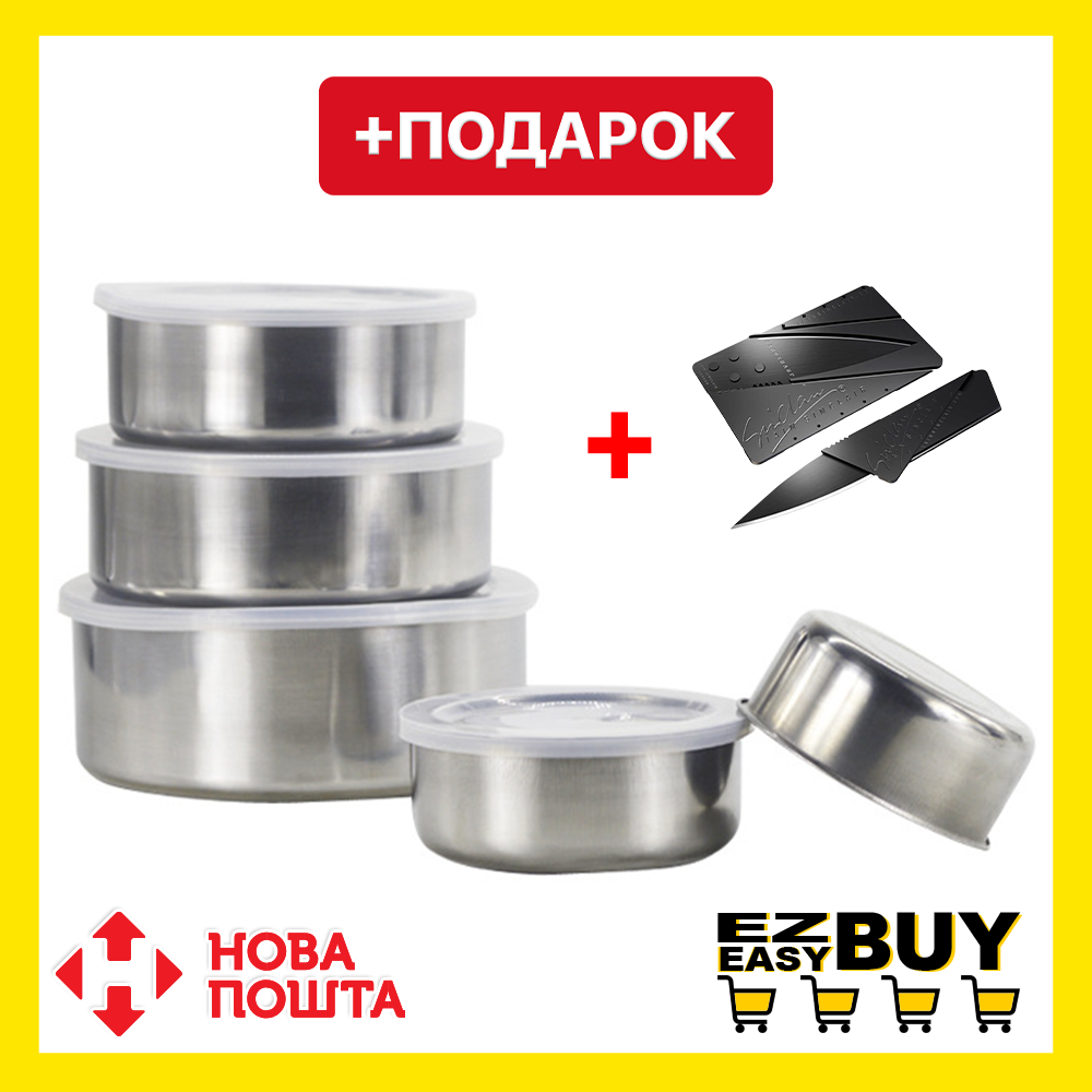 Набір харчових контейнерів 5 шт. Protect Fresh Box, судки для їжі, харчові ємкості з кришкою