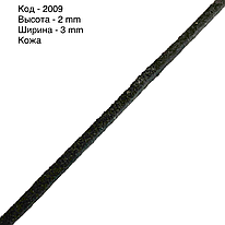 Шкіряний шнур для рукоділля 2009