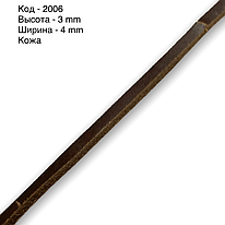 Шкіряний шнур для рукоділля 2006