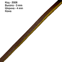 Шкіряний шнур для рукоділля 2008