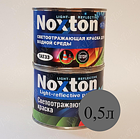 0.5 л Світловідбиваюча фарба для водного середовища Noxton Light Reflective Біла