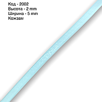 Шнур для рукоділля 2002
