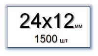 Этикет-лента 24х12 мм БЕЛАЯ прямая для однострочных этикет-пистолетов