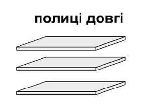 Опція шафи Довгі полиці Стандарт 3 шт. (3/4/6-дверні моделі) Миро-Марк