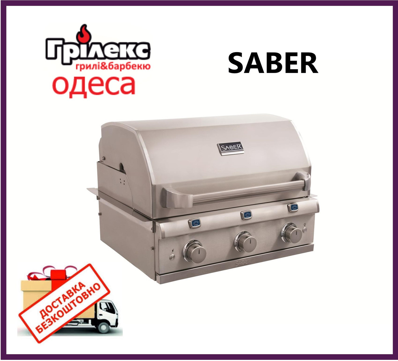 Газовий гриль Saber 1500 ELITE SSE BI