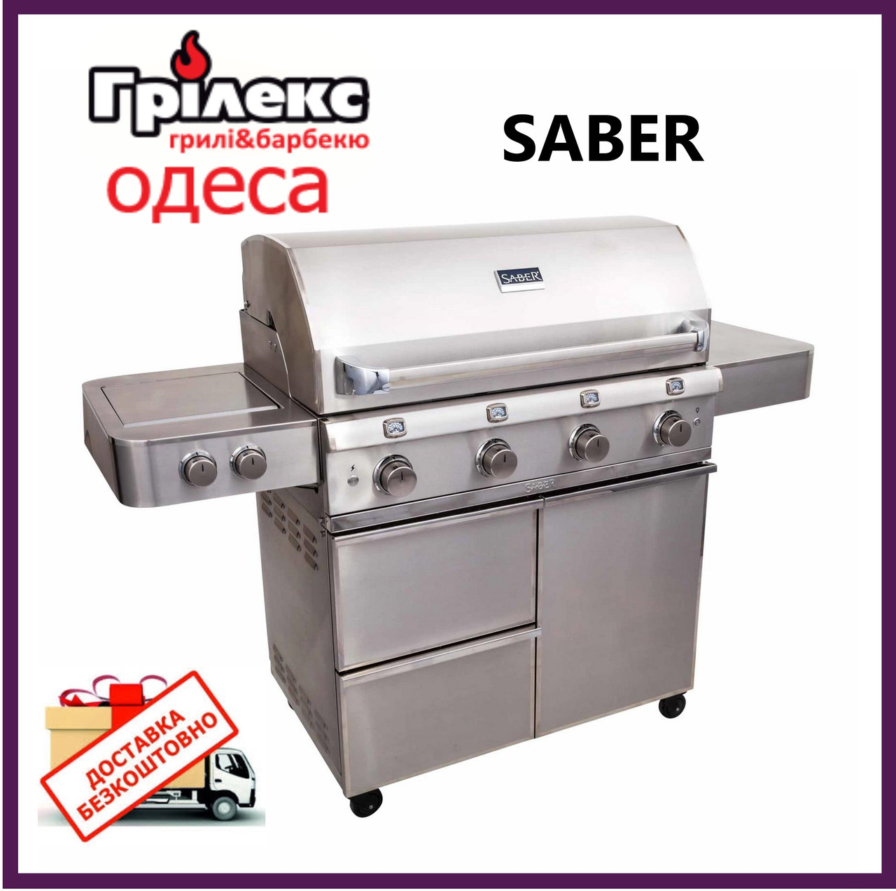 Газовий гриль Saber Elite SSE 1670