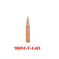 Жало 900M-T-1.6D медное для паяльника и паяльных станций Hakko, Lukey, Аtten, 936, 937, 938, 969, 8586, 852D