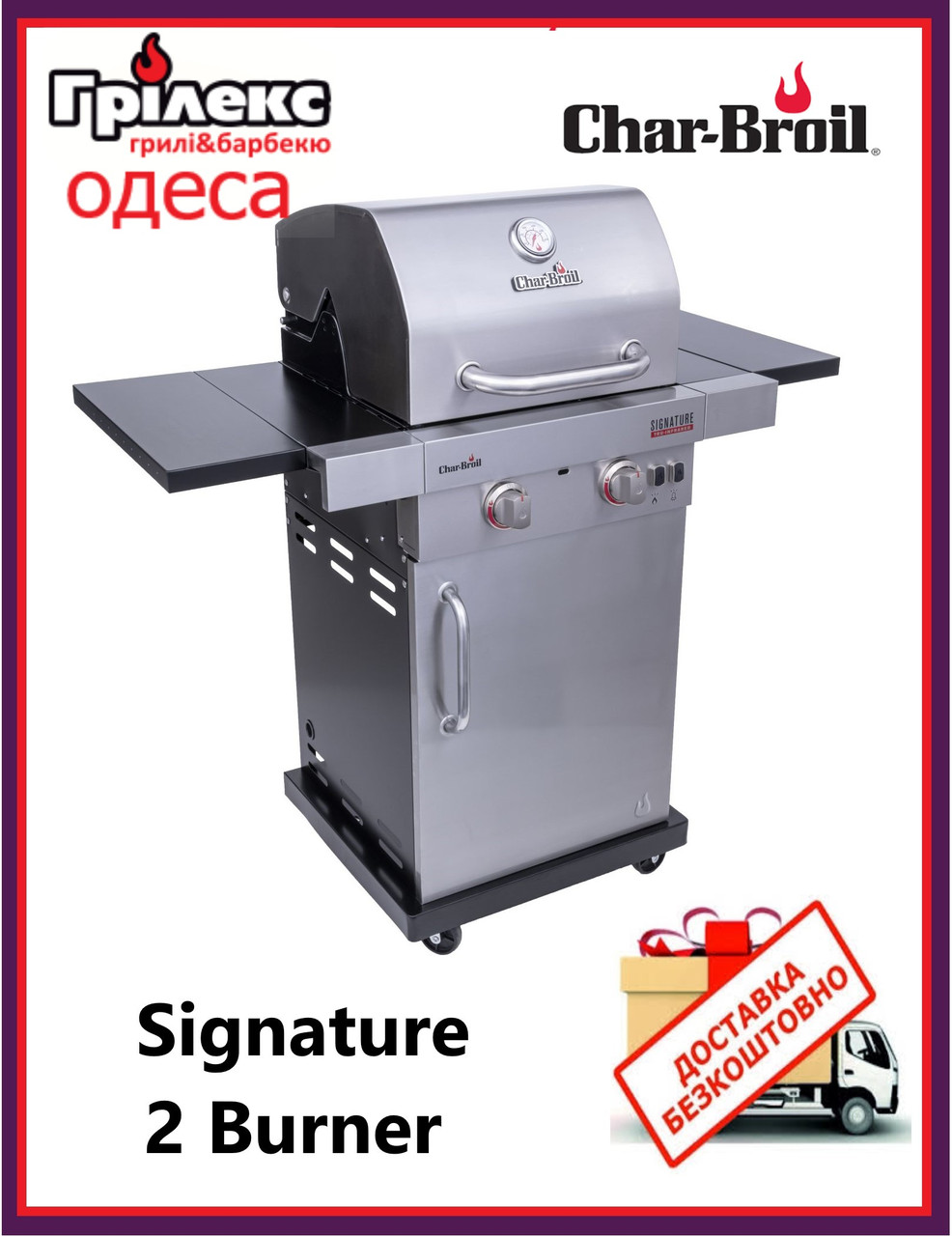 Газовий гриль Char-Broil Signature 2 Burner