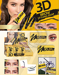 Мило для брів, фіксація брів. 3 D Brow Styling Soap 10г