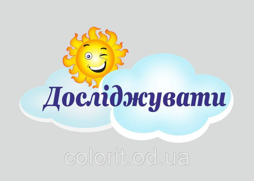 Стенд "Досліджувати", фото 1