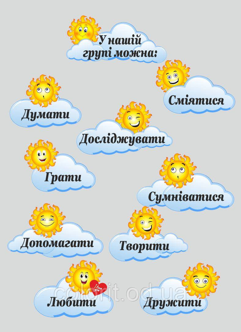 Комплексний стенд "У нашій групі можна:", фото 1