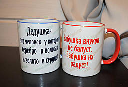 Парні білі чашки (кухлі) з принтом "Бабуся і Дідусь"