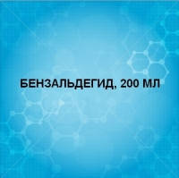 Бензальдегид ч (200мл)