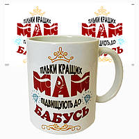 Чашка з принтом 64252 Тільки кращих мам (укр) 3637285