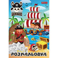 Розмальовка А4 1 Вересня "Pirates", 12 стор.