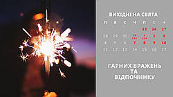 Святкові дні