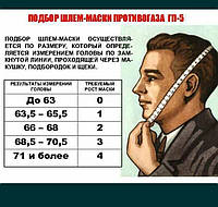 Противогаз ГП-5 Размер 2