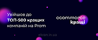 Ми увійшли до ТОП 500 кращих компаній України за версією Prom.ua