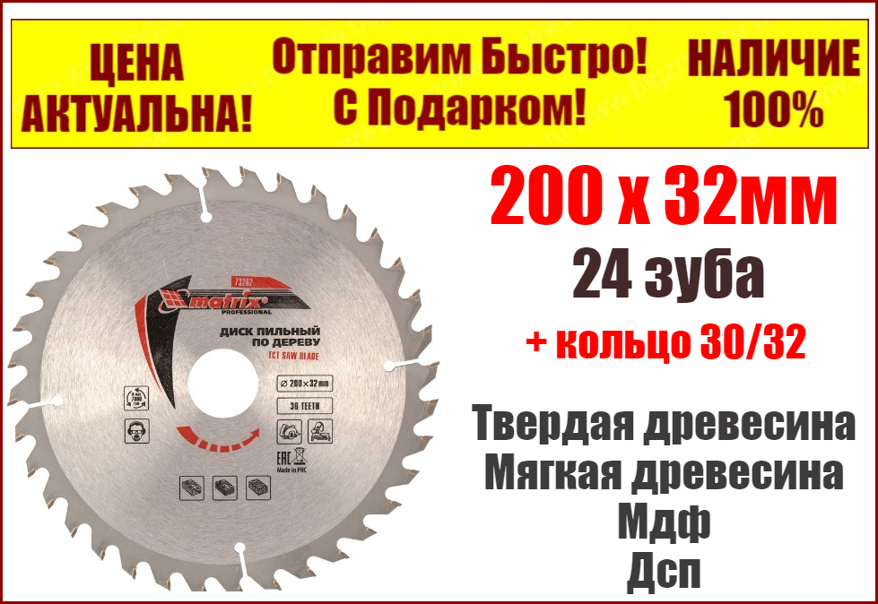 Пильний диск по дереву, 200 х 32 мм, 24 зуба, кільце 30/32 MTX Professional 73261