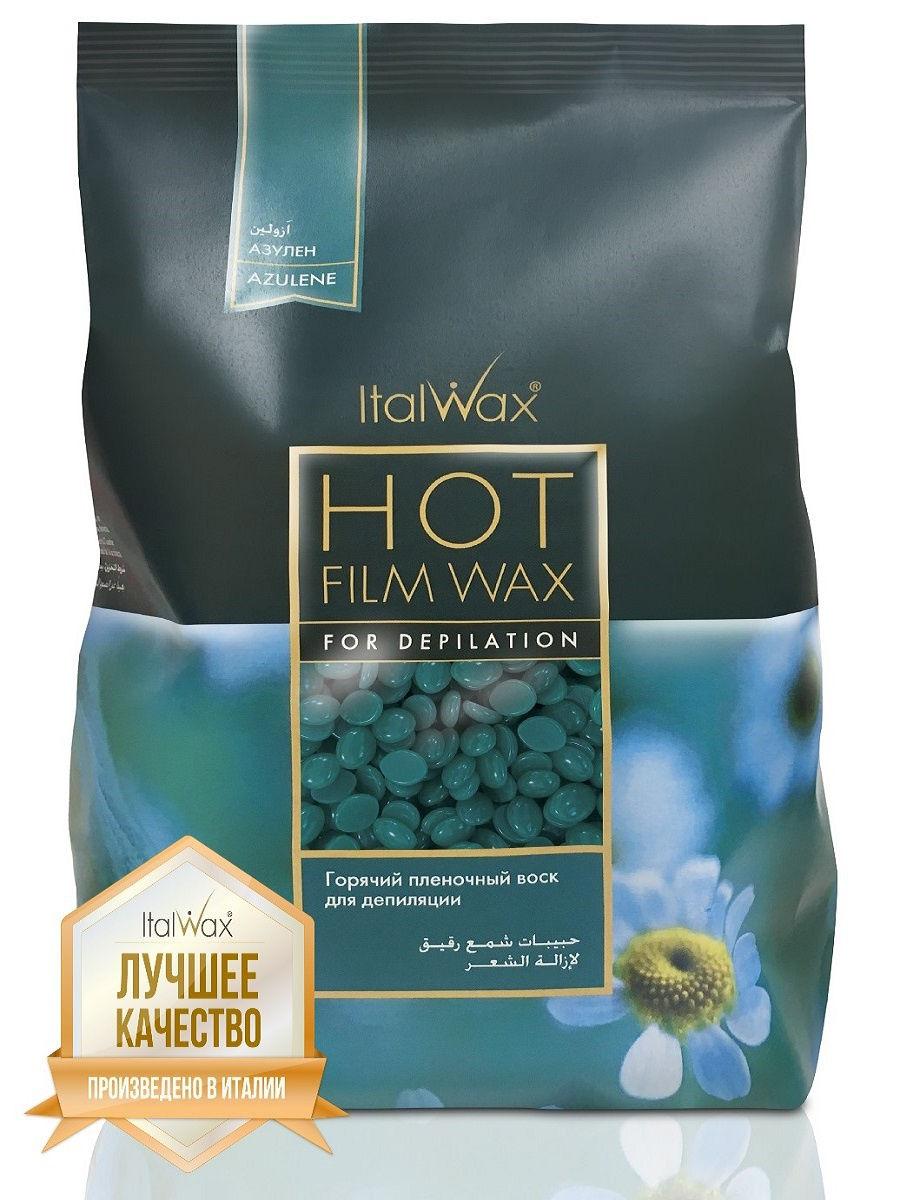 Віск у гранулах для депіляції Italwax Азулен 1 кг.