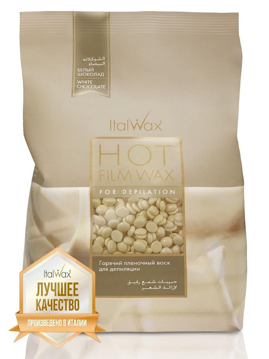 Віск в гранулах Білий шоколад 1 кг. Italwax гарячий плівковий