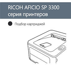 Ricoh Aficio SP3300